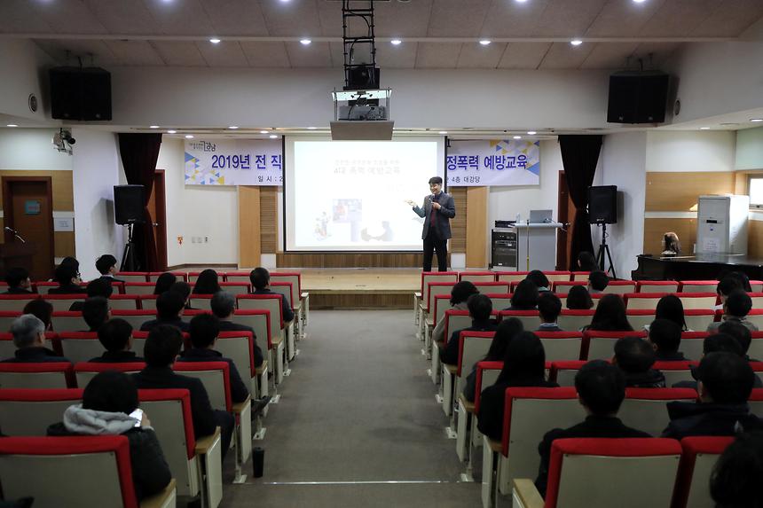 03.11 전 직원 성희롱, 성매매, 성록력 , 가정폭력 예방교육 - 1