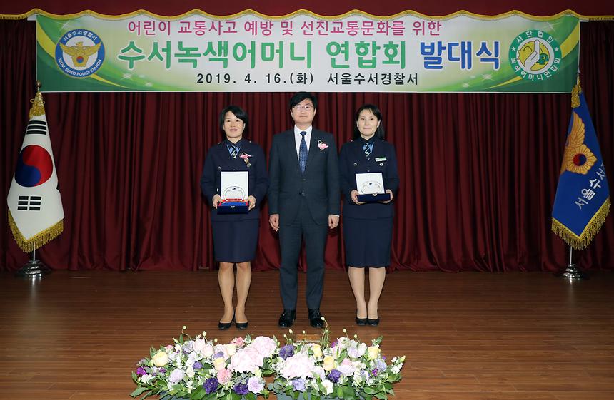 04.16 수서녹색어머니회 발대식 - 2