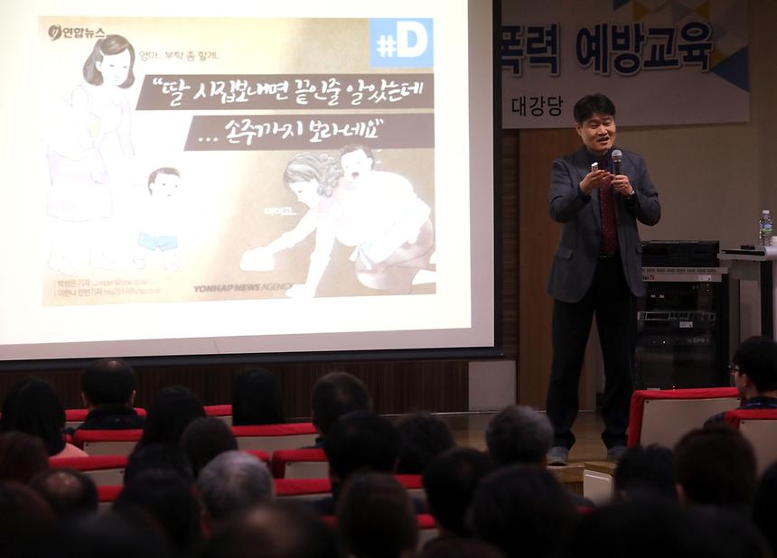 03.11 전 직원 성희롱, 성매매, 성록력 , 가정폭력 예방교육 - 10