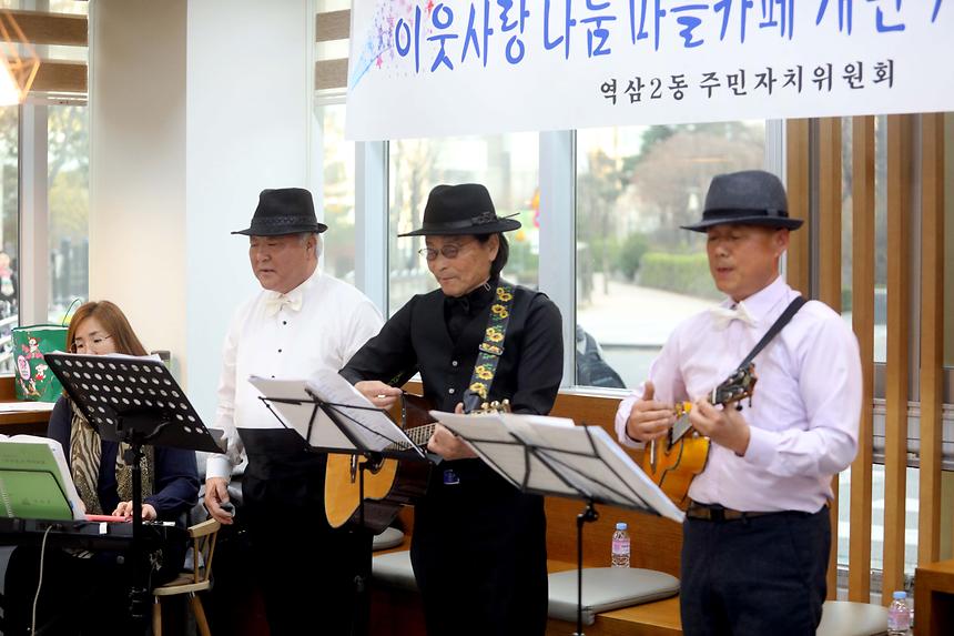 04.01 이웃사랑 나눔 마을카페 개관기념 음악회 - 6