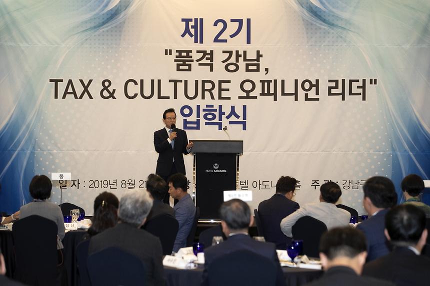 08.21 제2기 품격강남 TAX&CULTURE  오피니언 리더 입학식 - 17