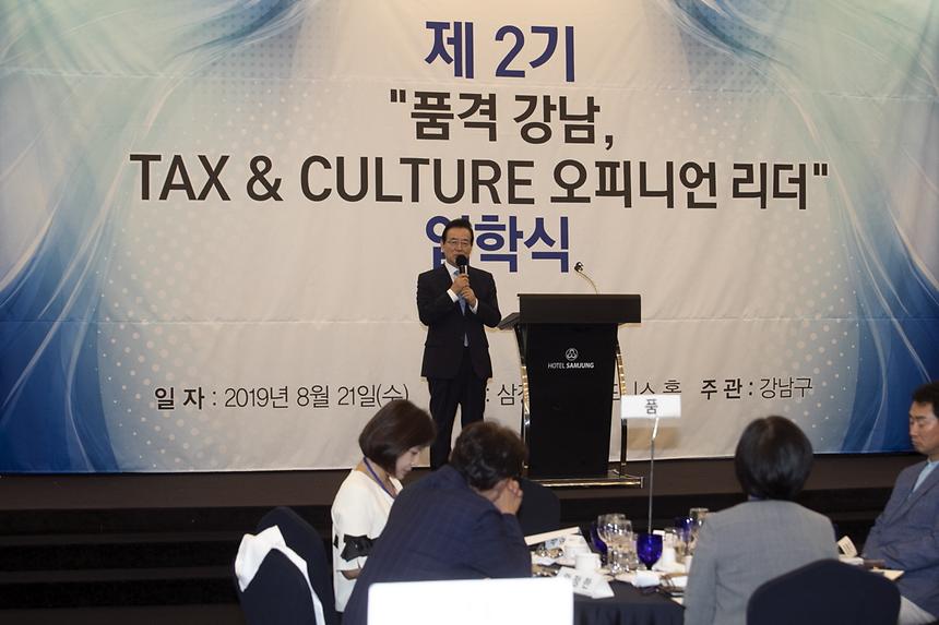 08.21 제2기 품격강남 TAX&CULTURE  오피니언 리더 입학식 - 14