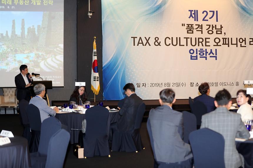 08.21 제2기 품격강남 TAX&CULTURE  오피니언 리더 입학식 - 3