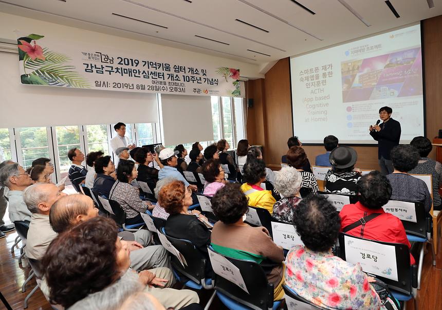 08.28 강남구 치매안심센터 10주년 기념식 - 14