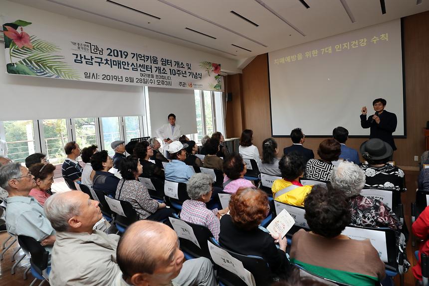 08.28 강남구 치매안심센터 10주년 기념식 - 11