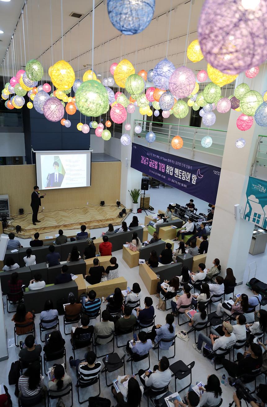 08.30 강남구 글로벌 기업 취업 멘토링의밤 - 14