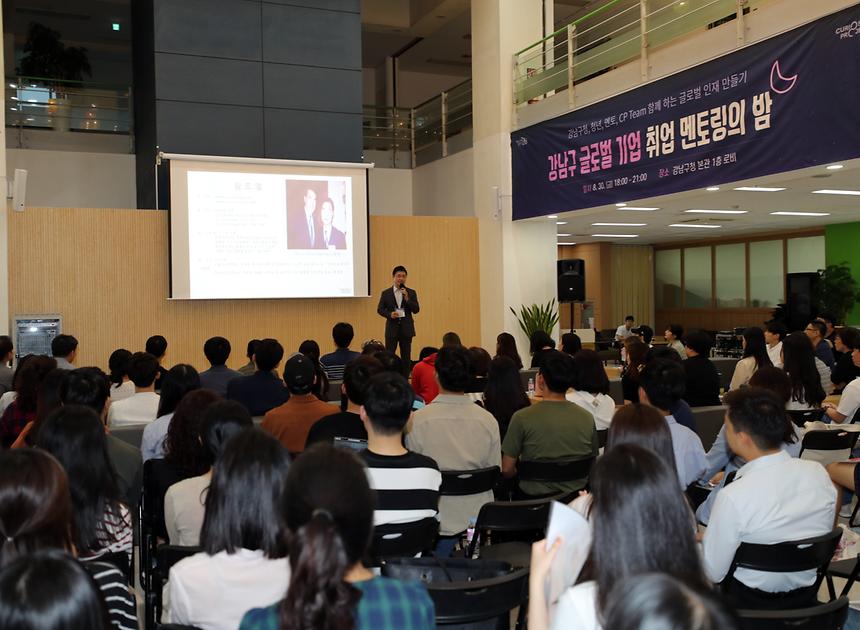 08.30 강남구 글로벌 기업 취업 멘토링의밤 - 9