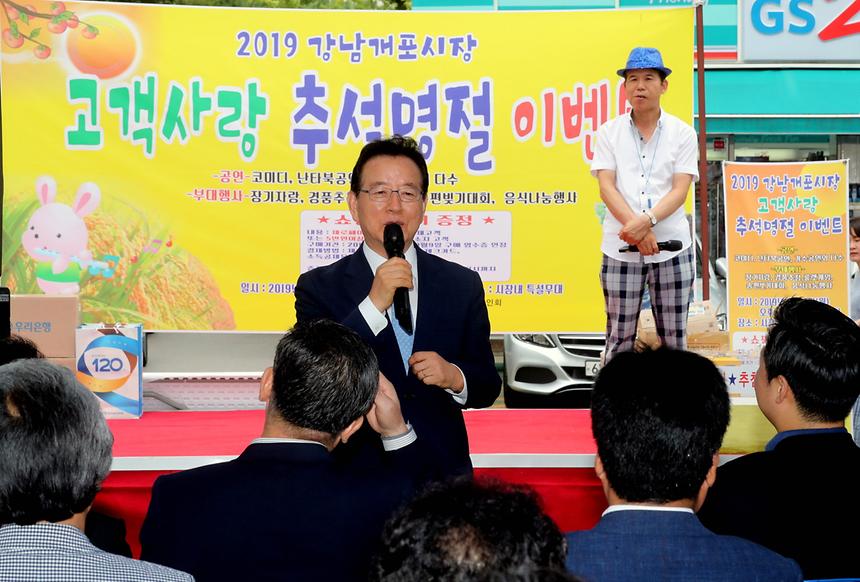 09.09 2019 강남개포시장 고객사랑 추석명절 이벤트 - 20