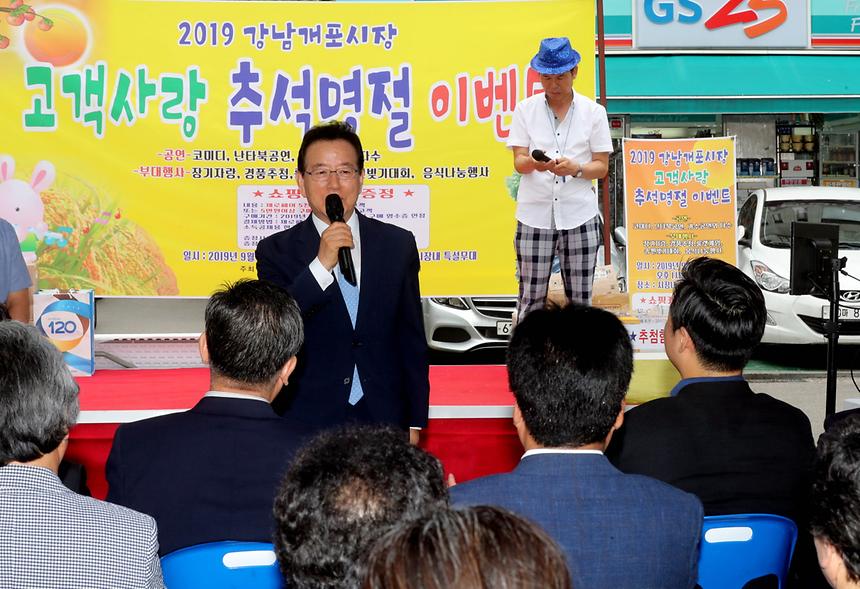 09.09 2019 강남개포시장 고객사랑 추석명절 이벤트 - 19