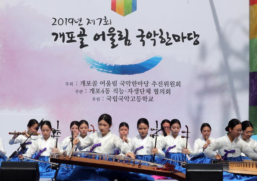 09.26 개포골 어울림 국악 한마당 - 9
