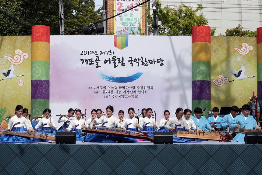 09.26 개포골 어울림 국악 한마당 - 11
