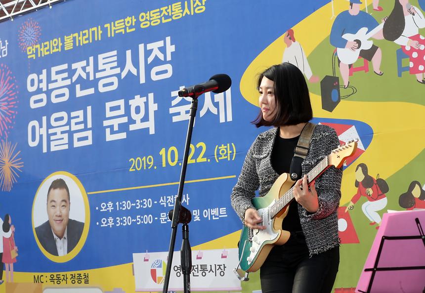 10.22 영동시장 어울림 문화축제 - 9