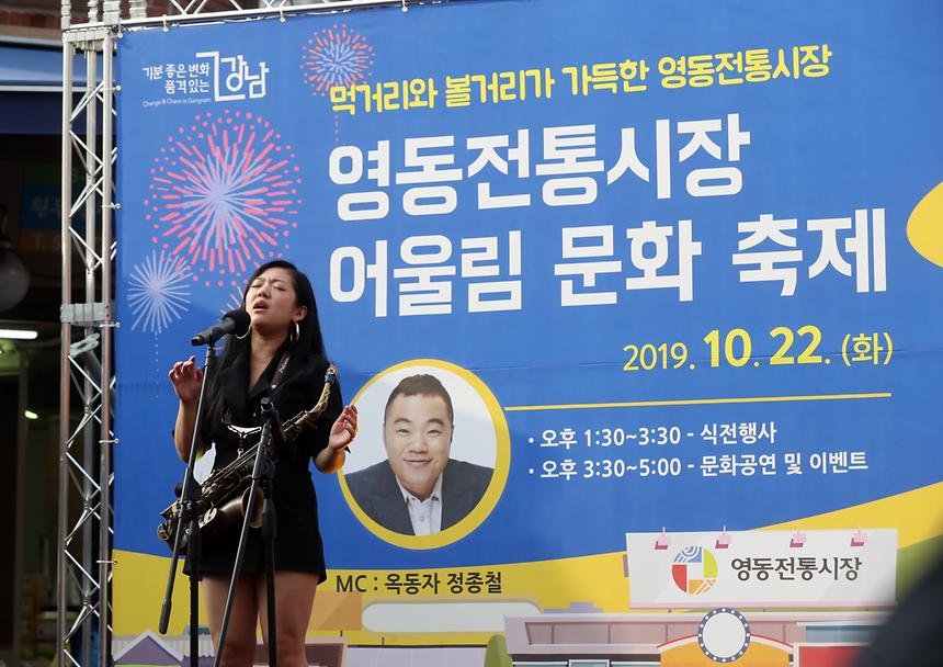 10.22 영동시장 어울림 문화축제 - 10