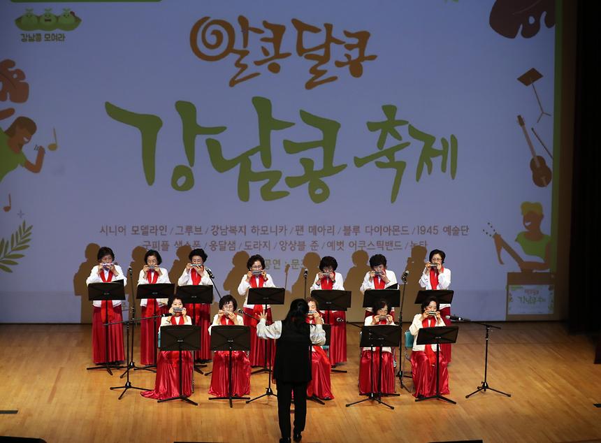 11.09 알콩달콩 강남콩 축제 - 11