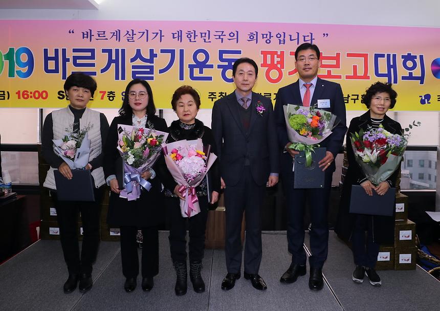 12.13 2019 바르게살기운동 평가보고회 - 5