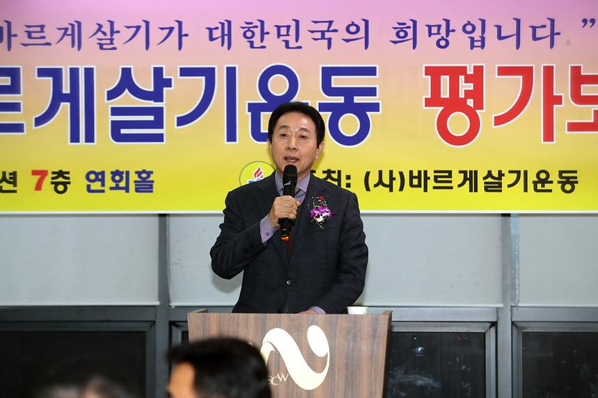 12.13 2019 바르게살기운동 평가보고회 - 11