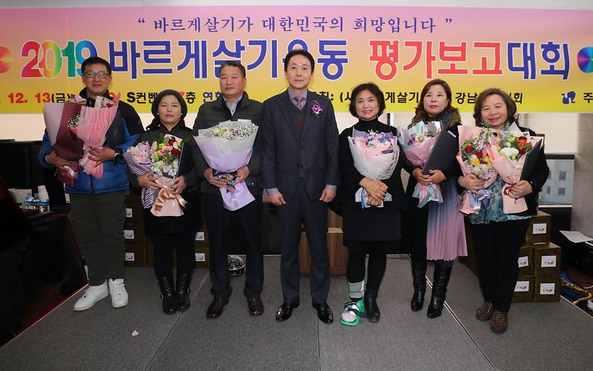 12.13 2019 바르게살기운동 평가보고회 - 7