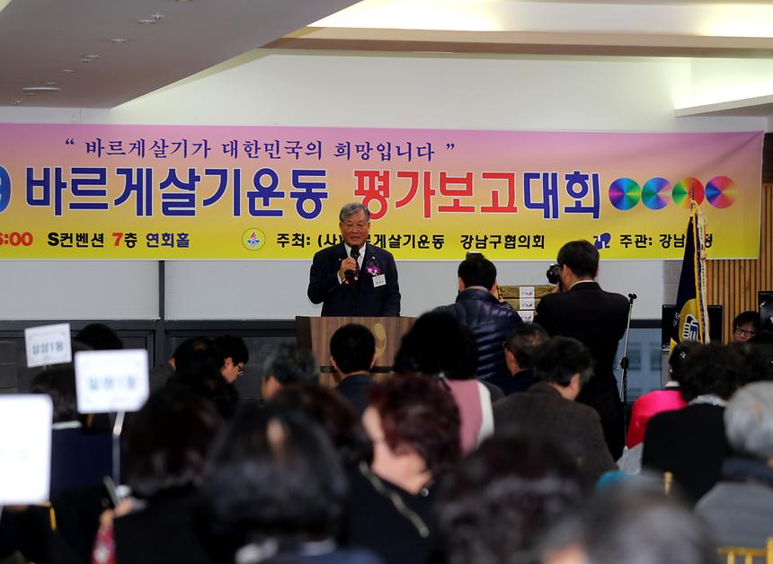 12.13 2019 바르게살기운동 평가보고회 - 8