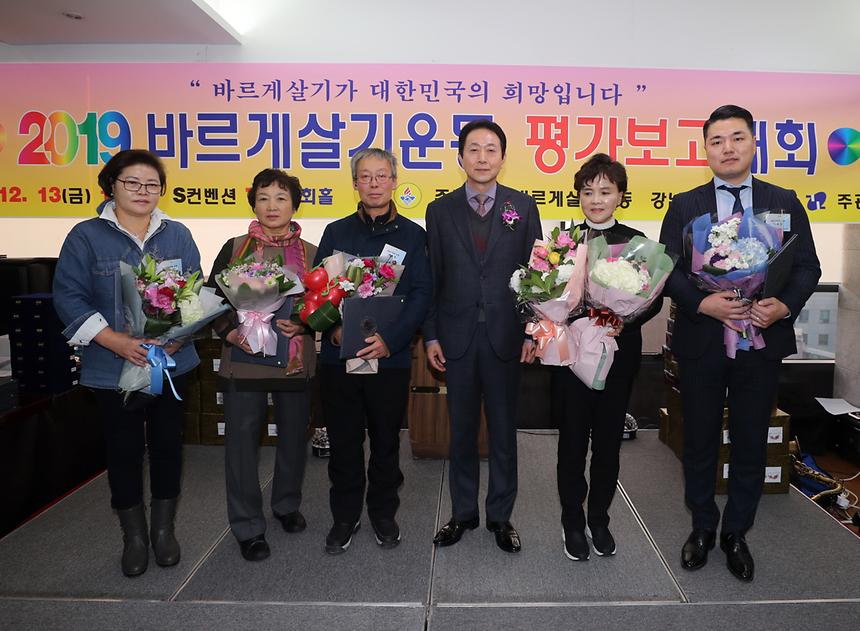 12.13 2019 바르게살기운동 평가보고회 - 4
