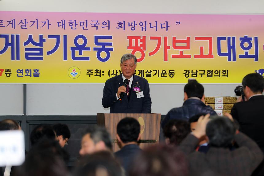 12.13 2019 바르게살기운동 평가보고회 - 9