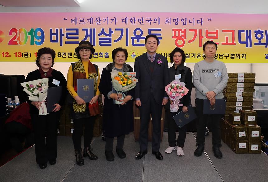 12.13 2019 바르게살기운동 평가보고회 - 6