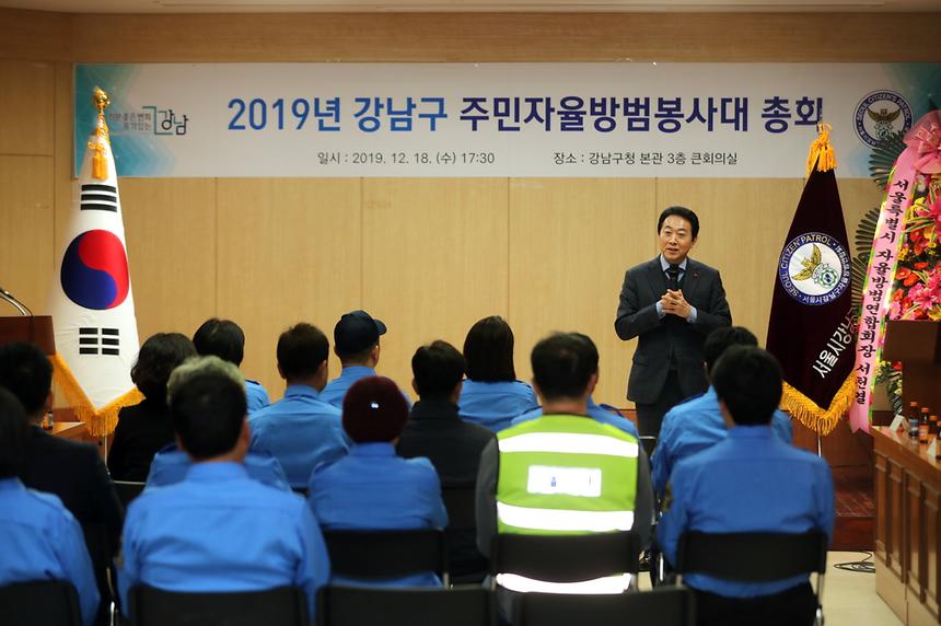 12.18 2019 주민자율방범봉사대 총회 - 1