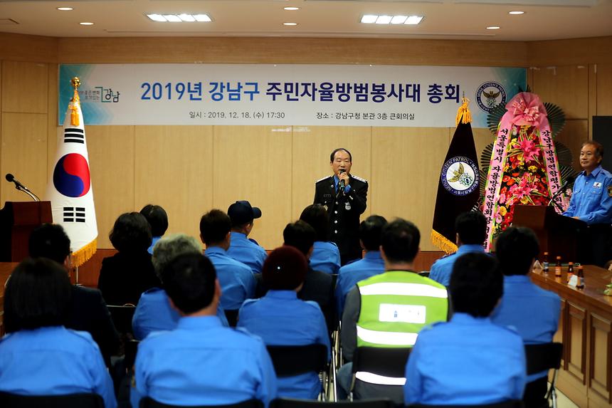 12.18 2019 주민자율방범봉사대 총회 - 3