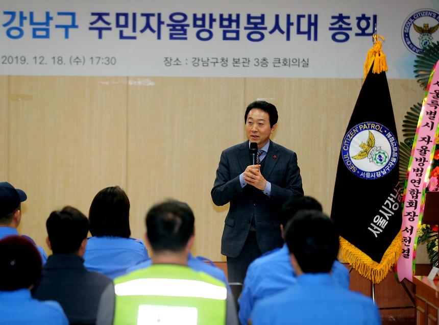 12.18 2019 주민자율방범봉사대 총회 - 2
