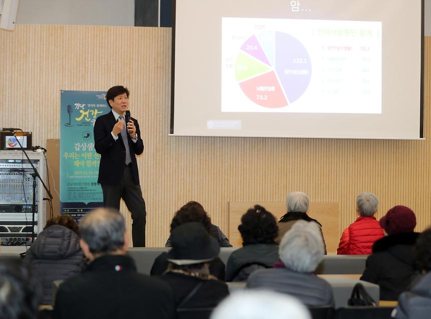 12.19 명의와 함께하는 건강콘서트 - 8