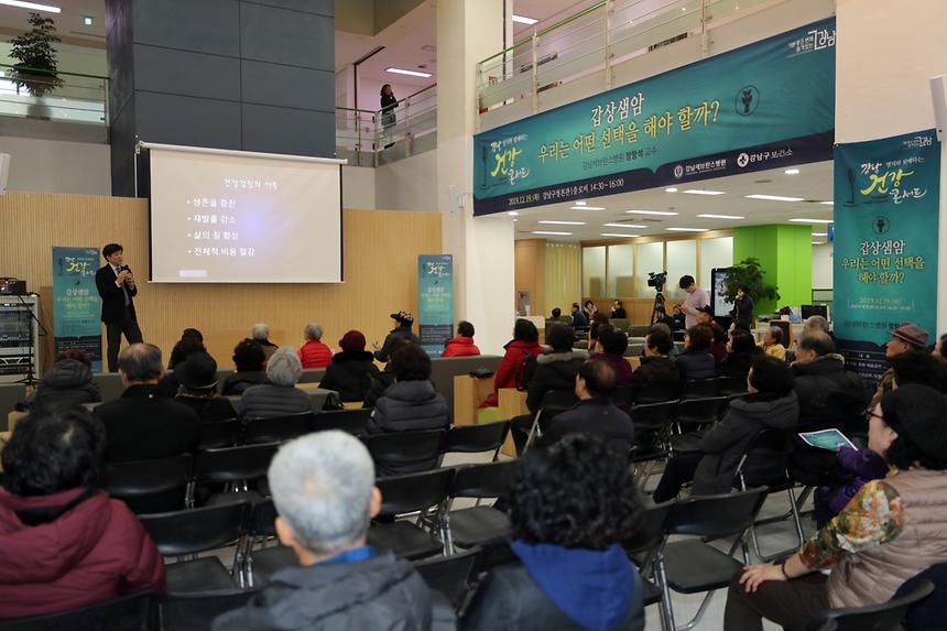 12.19 명의와 함께하는 건강콘서트 - 5