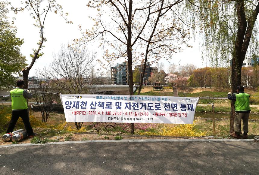 04.10 이번 주말도 양재천 전면통제 - 3