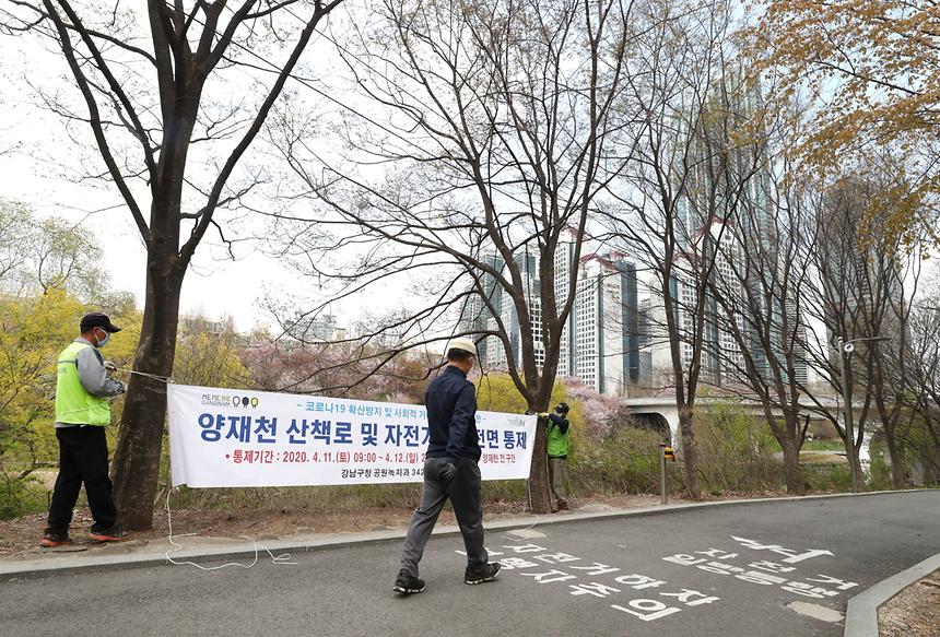 04.10 이번 주말도 양재천 전면통제 - 1