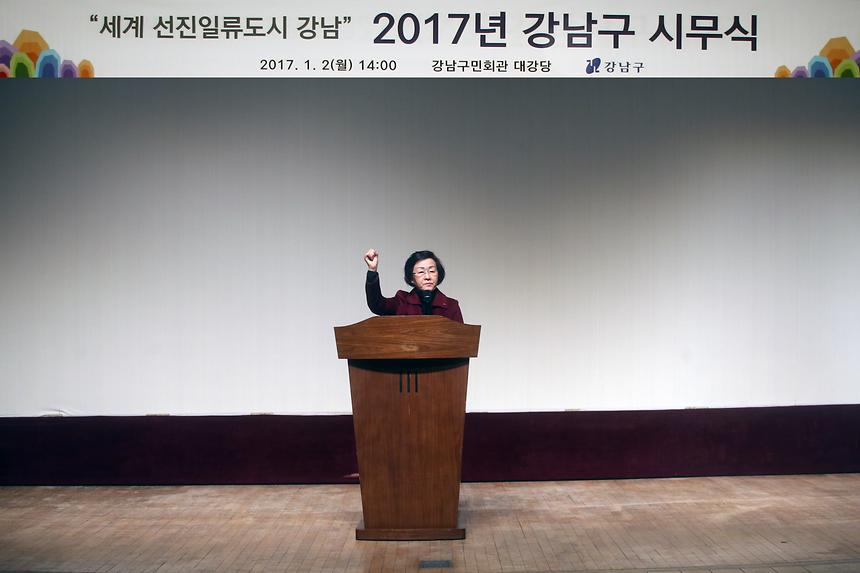 2017년 강남구 시무식 - 9