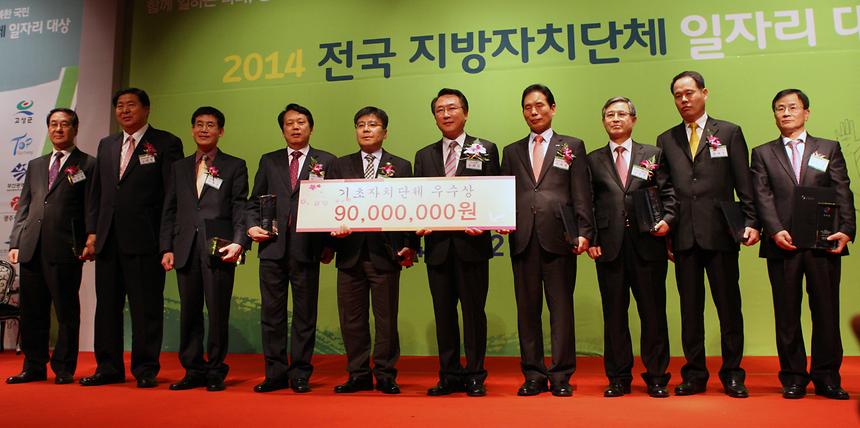2014전국 지방자치단체 일자리 대상 - 3