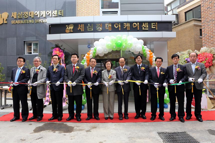 세심정 데이케어센터 개관식 - 1