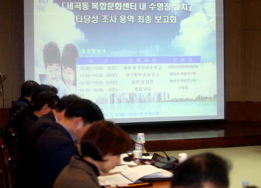 세곡동 수영장 최종보고회 - 1