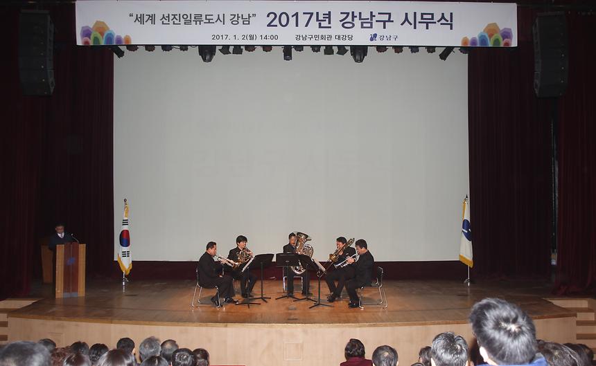 2017년 강남구 시무식 - 1