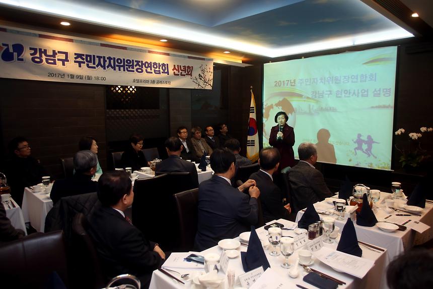 주민자치위원장연합회 신년회 개최 - 1