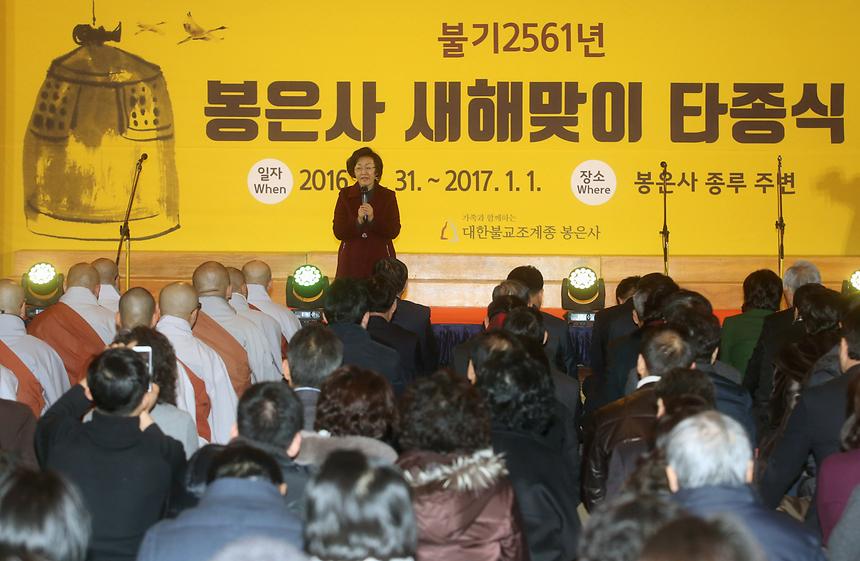 봉은사 새해맞이 타종식 - 2