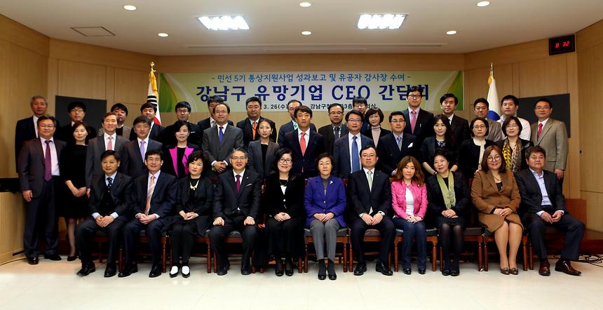 강남구 유망기업 ceo 간담회 - 4