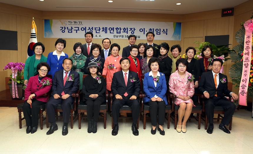 강남구 여성단체 연합회장 취임식 - 2