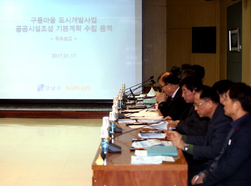 구룡마을 착수보고회 - 1