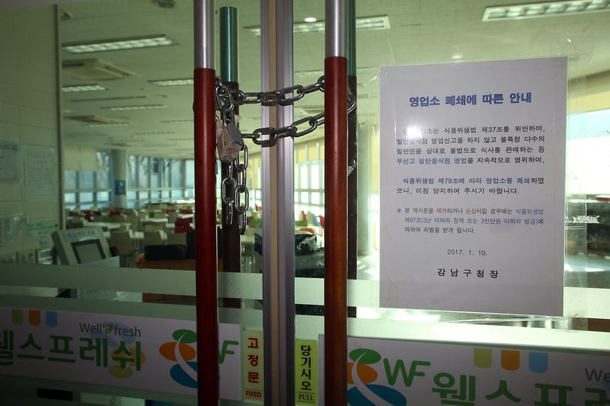 세텍 영업 폐쇄 - 12