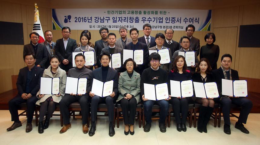 일자리창출 우수기업 인증서 수여식 - 7