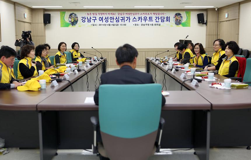 강남구 여성안심 귀가 스카우트 간담회 - 1