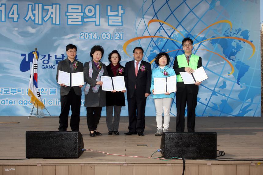 강남구 물의날 행사 - 2