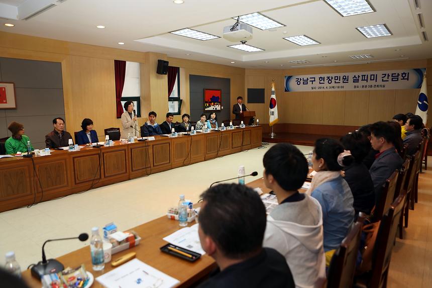 강남구 현장민원 살피미 간담회 - 2