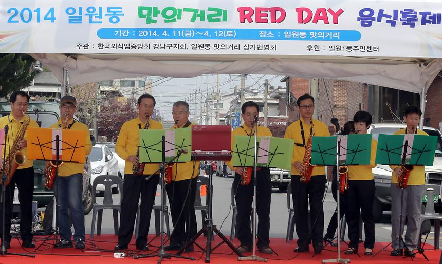 일원동 맛의거리 redday 음식축제 - 4