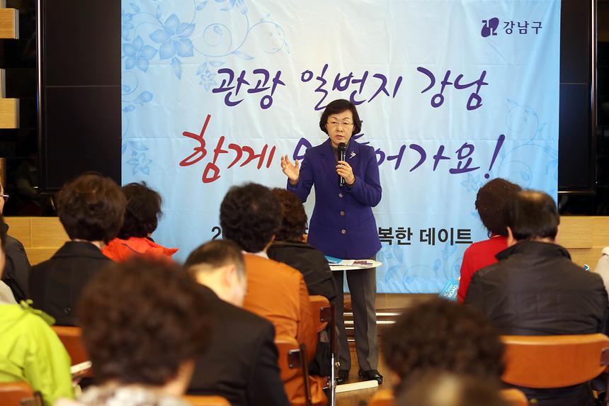 신연희 구청장과 행복한 데이트 - 8