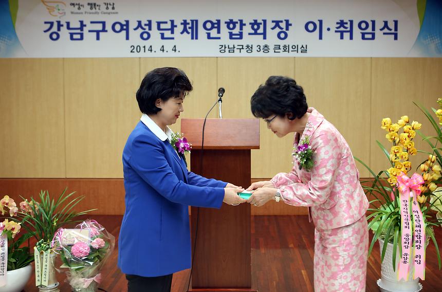 강남구 여성단체 연합회장 취임식 - 1